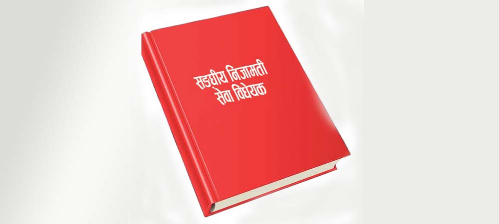 निजामती विधेयकका केहि विषय उल्टाउन राजनीतिक नेतृत्वलाई उच्च प्रशासकको दबाब