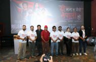 चलचित्र ‘यो मन त मेरो नेपाली हो’काे ट्रेलर सार्वजनिक