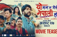 चलचित्र 'यो मन त मेरो नेपाली हो' को टिजर सार्वजनिक