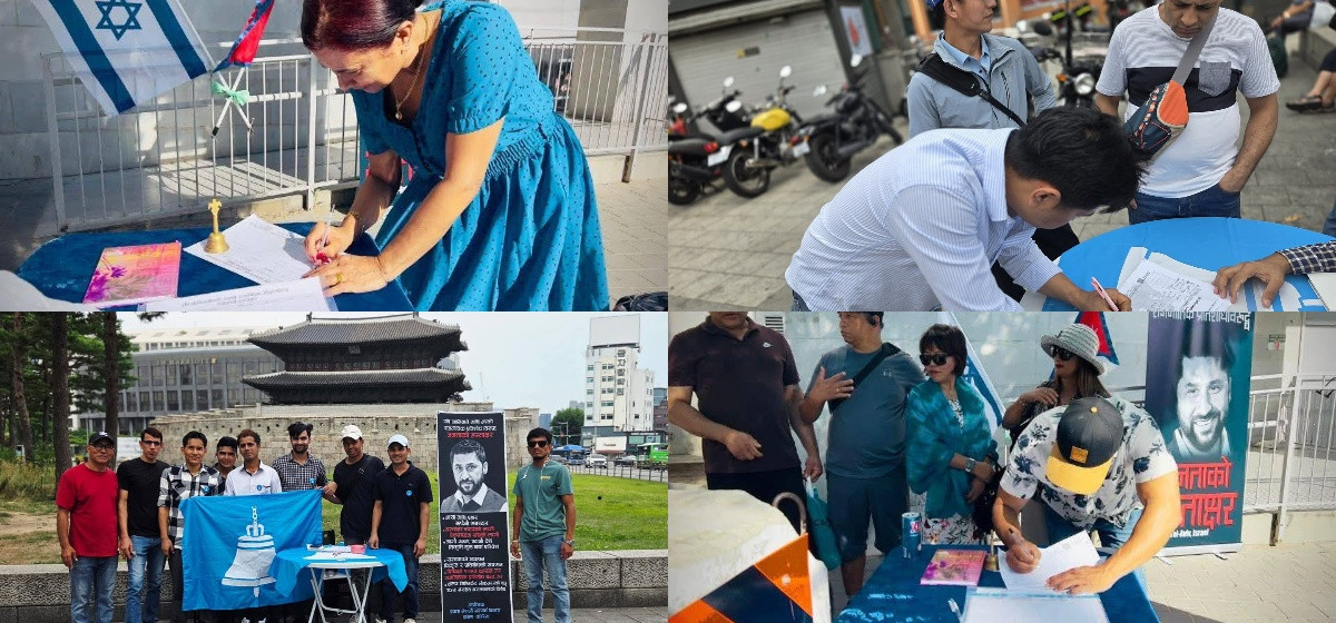 इजरायल र दक्षिण कोरियामा पनि रास्वपाको हस्ताक्षर अभियान