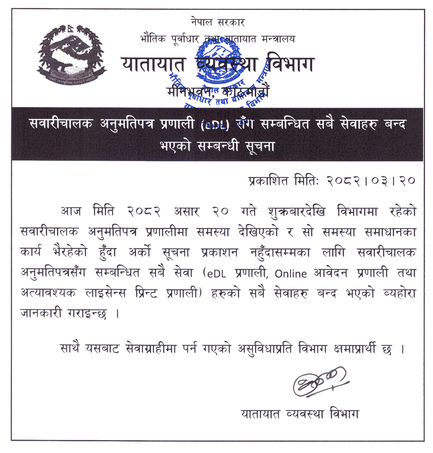 सवारी चालक अनुमतिपत्र प्रणालीसँग सम्बन्धित सबै सेवा बन्द