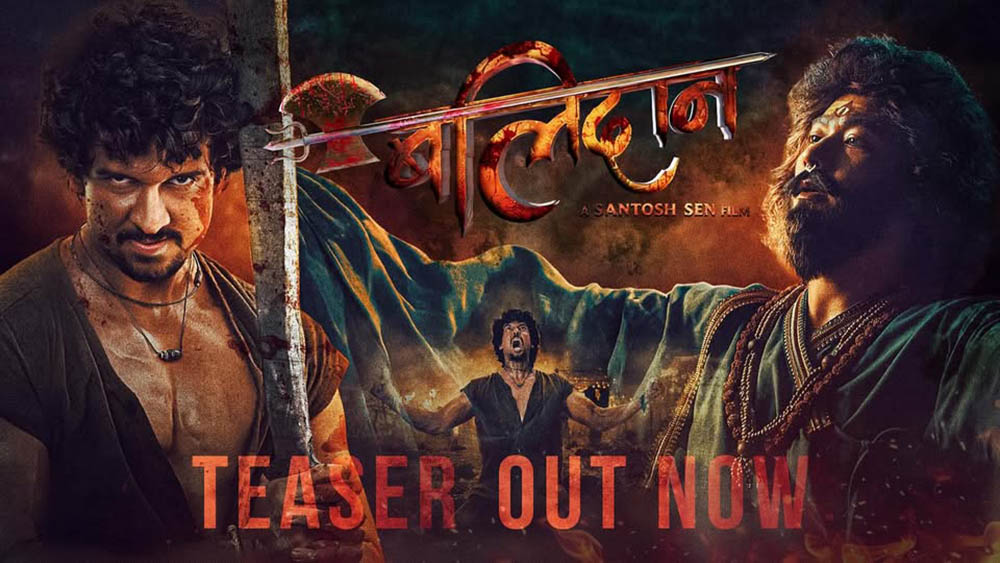 समीर भट्टको दोस्रो फिल्म 'बलिदान'को टिजर रिलिज (भिडियाेसहित)