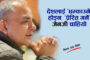 पूर्व सचिव डा. संगीता कौशल मिश्रासहित १४ जनाविरुद्ध भ्रष्टाचार मुद्धा दायर