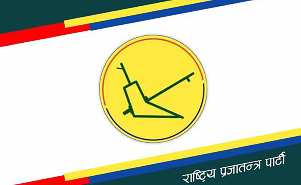 राप्रपाले बोलायो केन्द्रीय कार्यसम्पादन समितिको बैठक