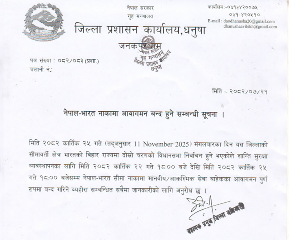 धनुषास्थित नेपाल- भारत सीमा तीन दिनका लागि बन्द हुने