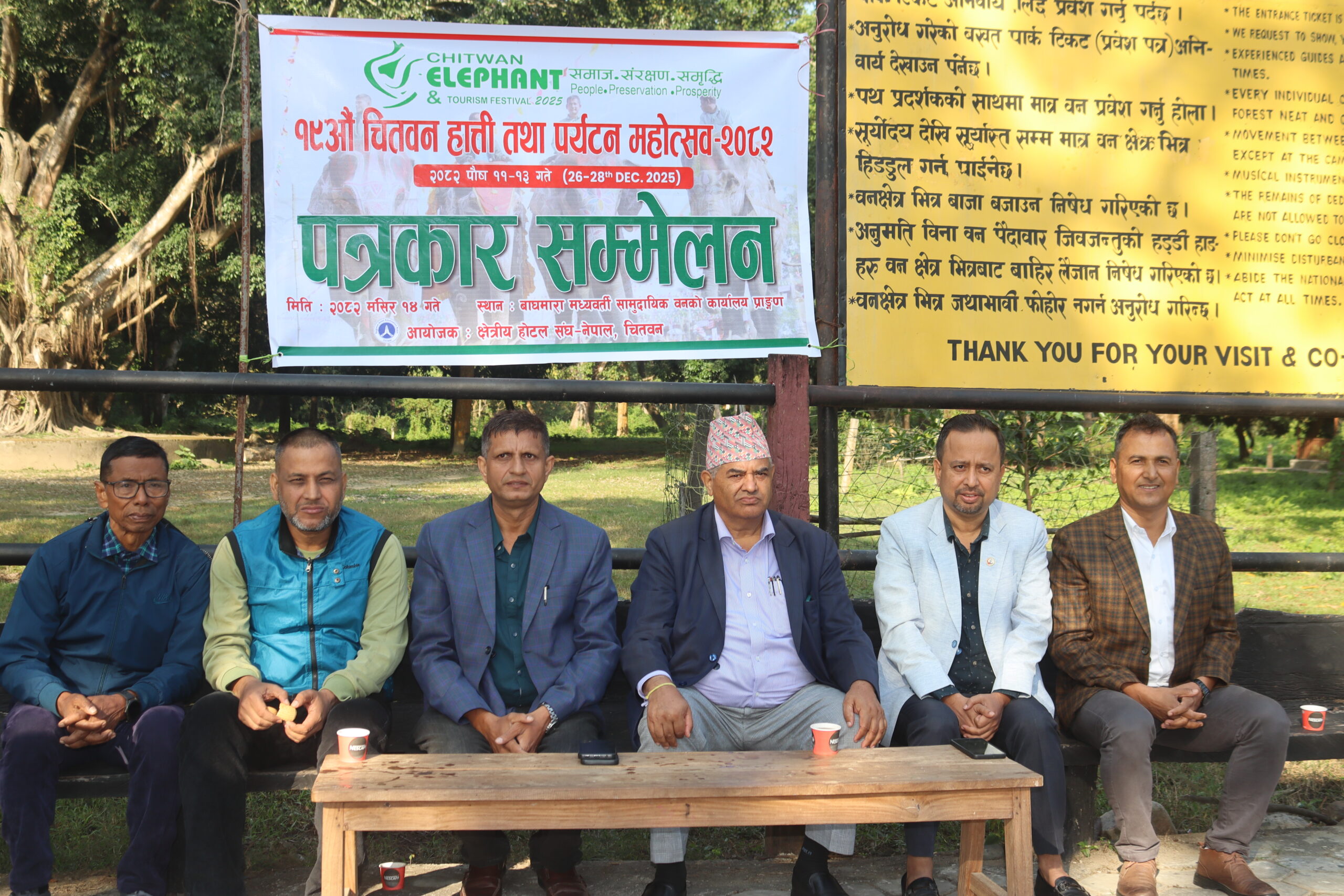 चितवन हात्ती तथा पर्यटन महोत्सव पुस ११ गतेदेखि १३ गतेसम्म