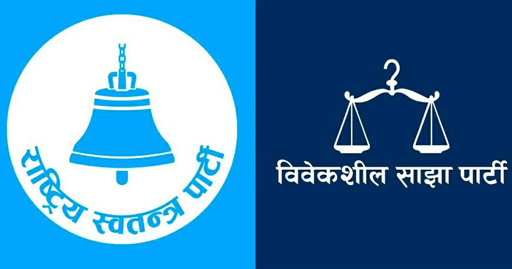 रास्वपा र विवेकशील साझाबीच आज एकता हुदै