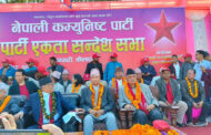 धनगढीमा नेपाली कम्युनिष्ट पार्टीको एकता सन्देश सभा सुरू