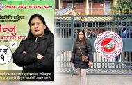 चितवन उवासंघको महिला सदस्यमा बिन्जु राजकर्णीकार श्रेष्ठको उम्मेदवारी