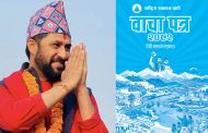 सहकारी समस्या समाधान गर्न रास्वपाको बाचापत्रमा के छ ?