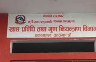 १० किलोभन्दा कम तौलमा बेकरी सर्टेनिङ बिक्री वितरणमा सरकारको प्रतिबन्ध