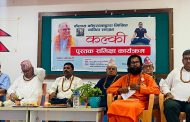 कविता संग्रह ‘कल्की’माथि समीक्षा