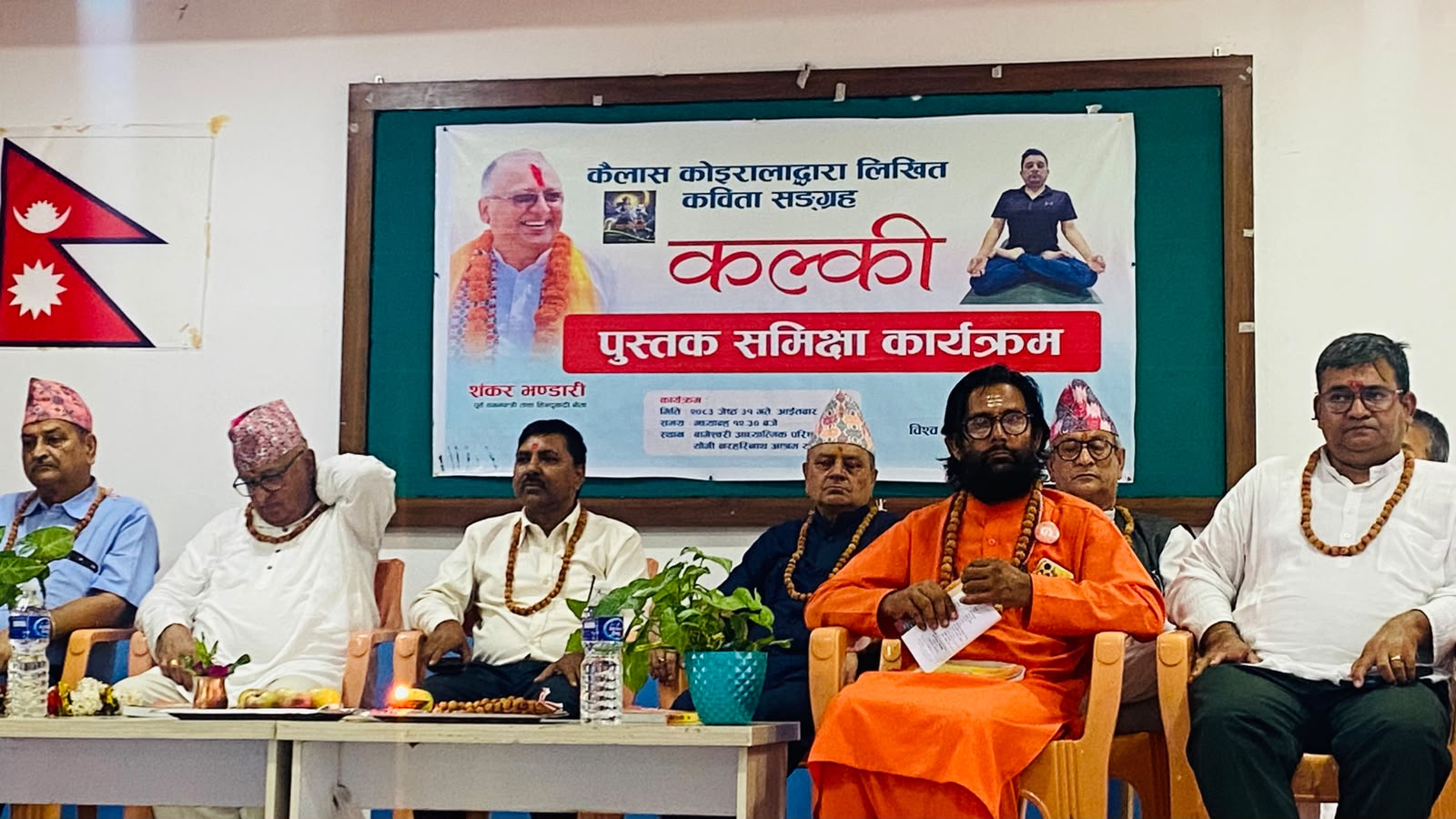 कविता संग्रह ‘कल्की’माथि समीक्षा