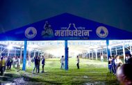 रास्वपाको प्रथम महाधिवेशन आजदेखि चितवनको भरतपुरमा सुरु हुँदै