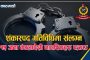 चितवनमा तेल ट्याङ्करको ठक्करबाट एक पैदल यात्रीको मृत्यु